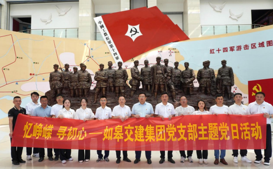 党建风采 | 如皋市交通产业Ebpay召开系列主题党日活动