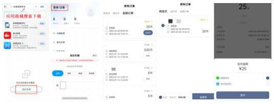 【提醒】@如皋车主  第三批停车欠费信息公布！