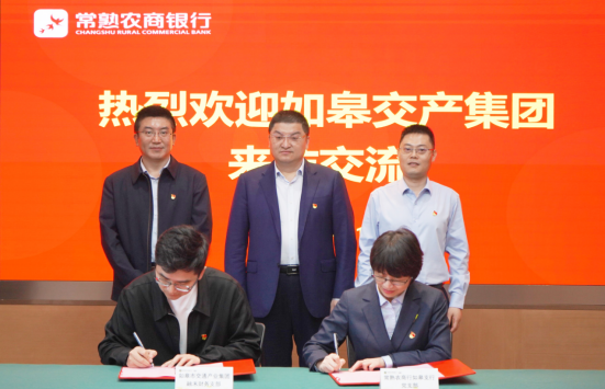 强党建引领 聚银企合力 | 融禾财务支部与常熟农商行如皋支行支部举行结对共建签约仪式暨“5•10”思廉日活动