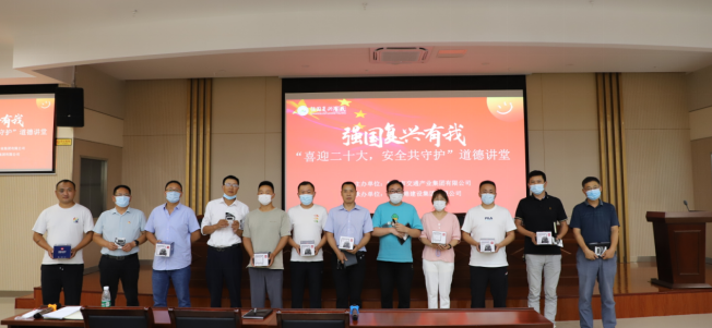 强国复兴有我〡交通产业Ebpay富港板块召开“喜迎二十大，安全共守护”道德讲堂活动