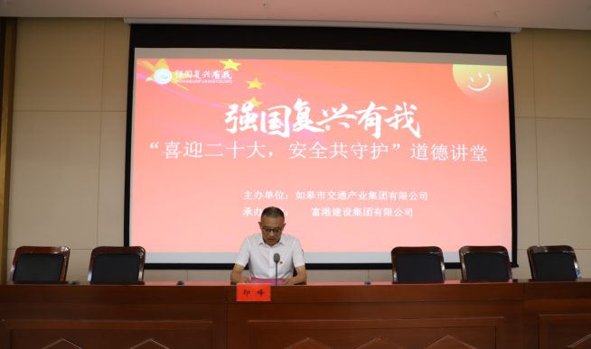 强国复兴有我〡交通产业Ebpay富港板块召开“喜迎二十大，安全共守护”道德讲堂活动