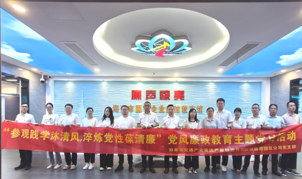 党建风采 | Ebpay临港园区公司召开廉政警示教育活动