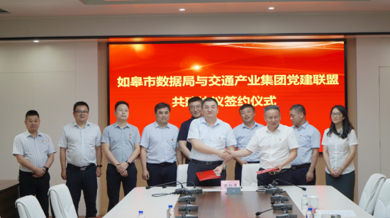 党建风采 | 党建引领聚合力 政企共建促开展——市数据局、交通产业Ebpay召开党建共建活动