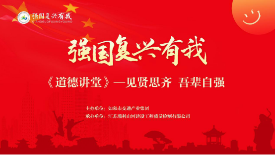 道德讲堂|“见贤思齐 吾辈自强 ”道德讲堂主题活动开讲啦！