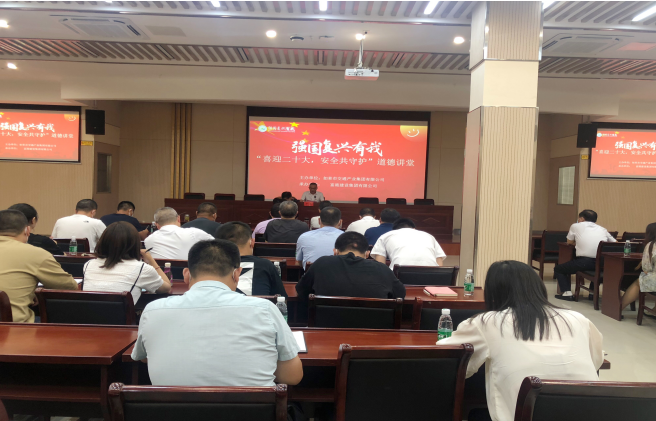 强国复兴有我〡交通产业Ebpay富港板块召开“喜迎二十大，安全共守护”道德讲堂活动